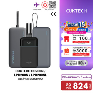 [ลดเหลือ 824] CUKTECH AURA PB200N / LPB200N / LPB200NL แบตสำ…