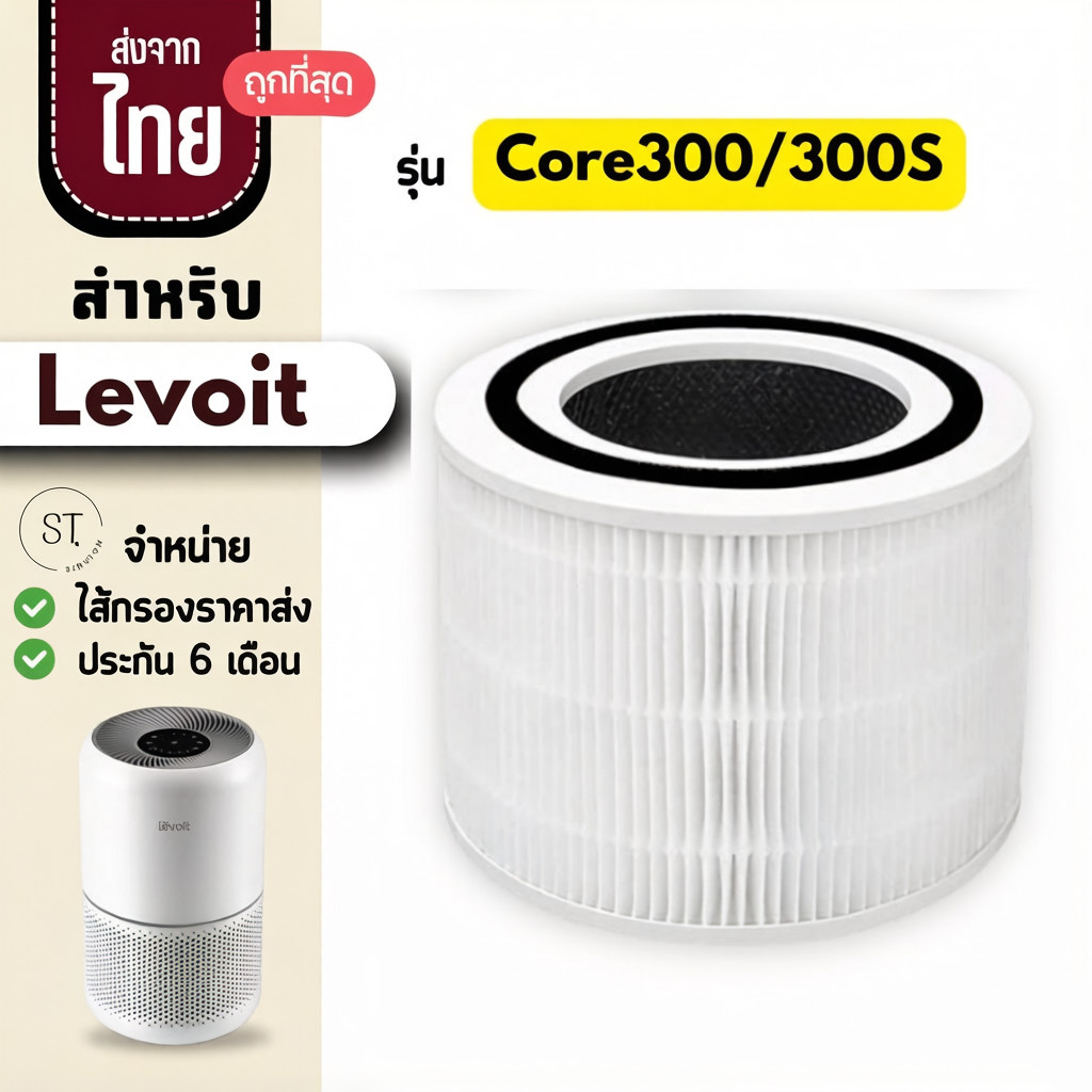 Core 300 กรองอากาศสําหรับ Levoit Core 300 / 300S / P350 Hepa H13 LeVoit