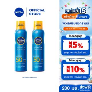 นีเวีย ซัน กันแดดผิวกาย โพรเท็คแอนด์ดราย ทัช รีเฟรชชิ่ง ซัน …