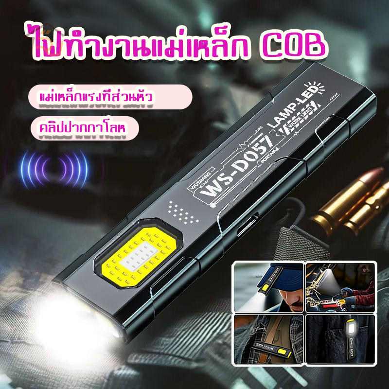 ไฟทํางาน LED ไฟฉายพกพา ไฟฉายตั้งแคมป์ แม่เหล็ก การชาร์จผ่าน USB ปรับ5ระดับ ตะขอซ่อน ซ่อมกลางแจ้ง