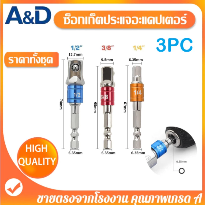 ดซ็อกเก็ตประแจอะแดปเตอร์ ซ็อกเก็ตอะแดปเตอร์ 1/4นิ้ว 3/8นิ้ว 1/2นิ้ว Nut Drive ซ็อกเก็ต