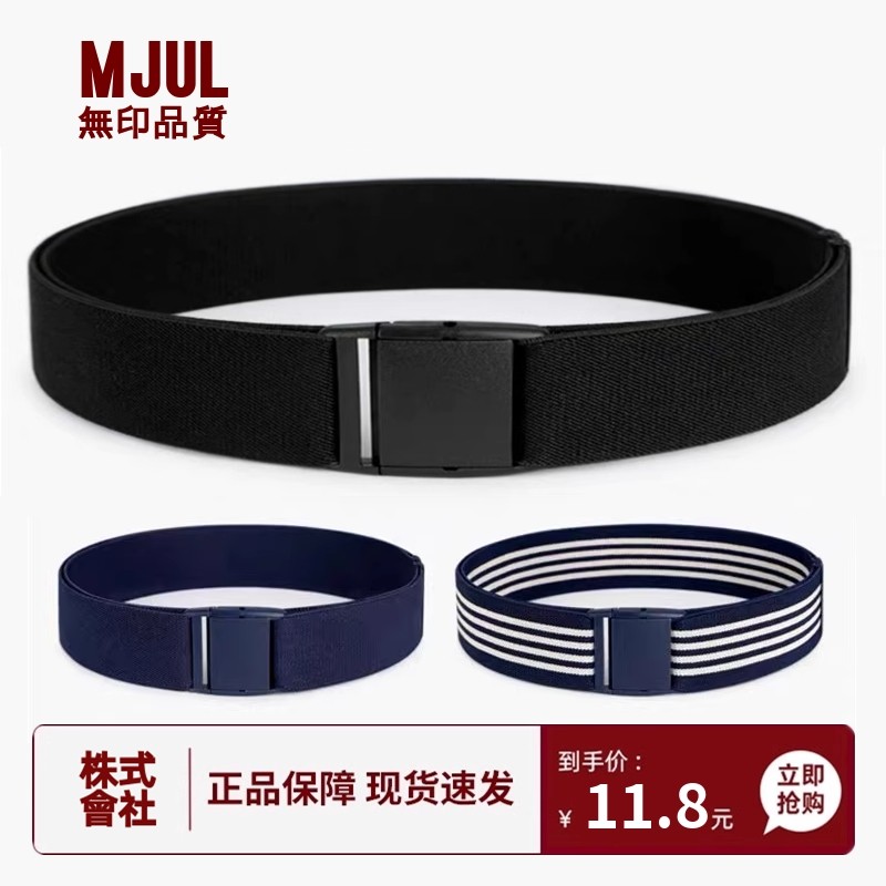 Muji ญี่ปุ่นเข็มขัดยืดหยุ่นผู้ชายผู้หญิงเข็มขัดไม่มีรอยต่อเข็มขัดจับคู่กระโปรงแจ็คเก็ต Belly Narrowing Girdle
