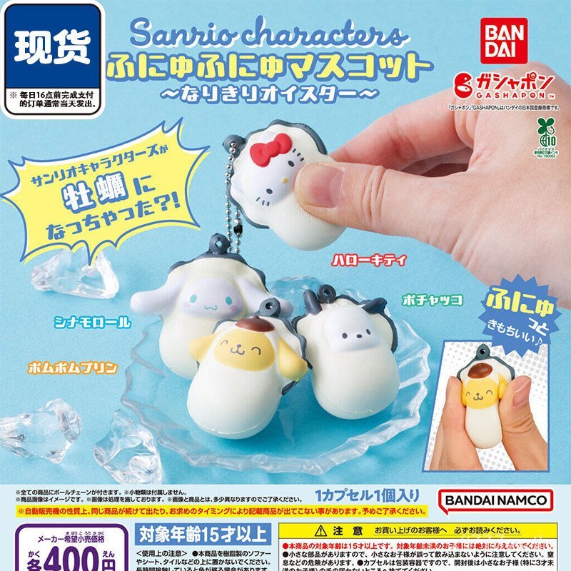 Sanrio Oyster Pinch Pendant Capsule Toy Bandai Hello Kitty Pudding Dog Charm พร้อมสต็อก