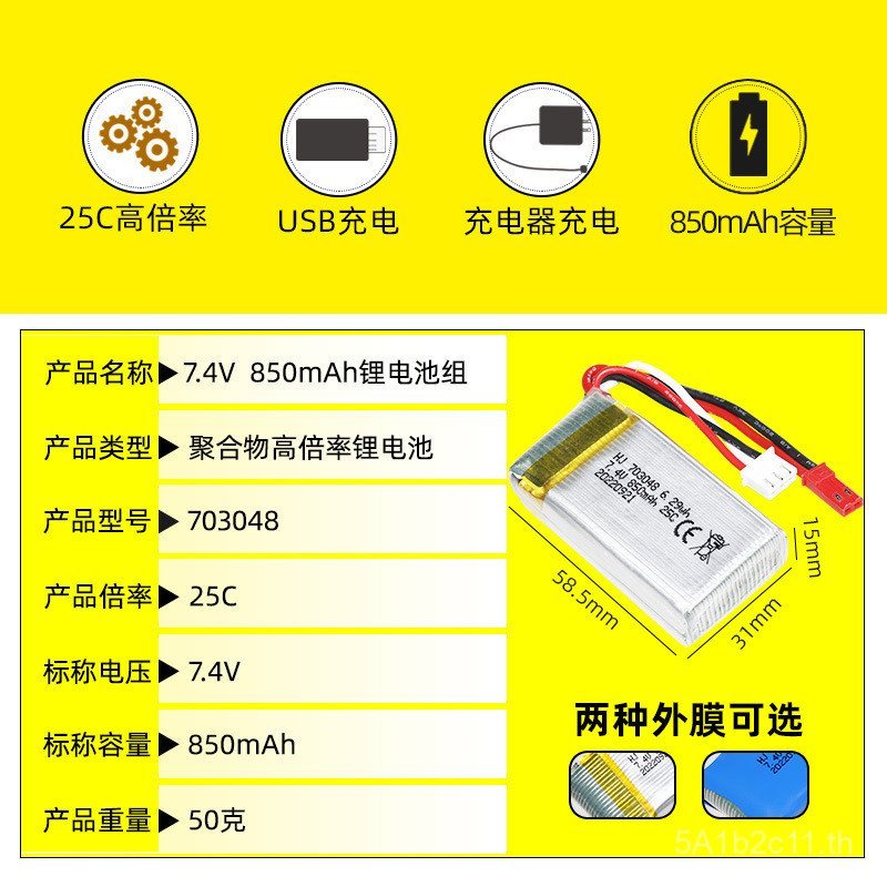 แบตเตอรี่ลิเธียม 7.4V 850mAh703048Weili V912V262V333V353BQ202 แบตเตอรี่เครื่องบินควบคุมระยะไกล