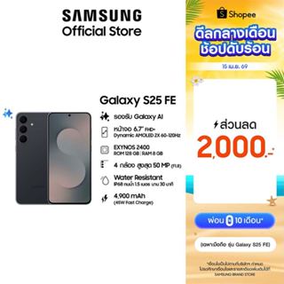 (Pre-order) Samsung Galaxy S25 FE 8/128 GB สมาร์ทโฟน ซัมซุง …