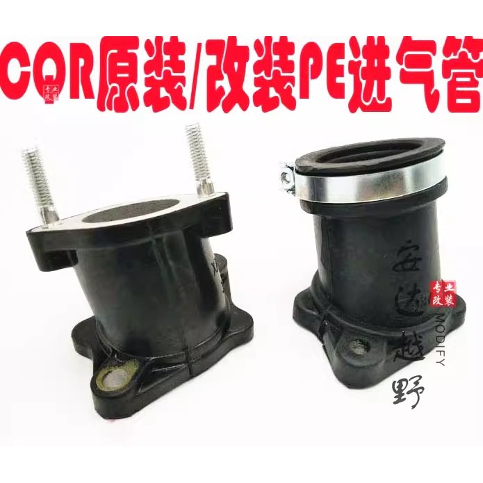 CQR250 อุปกรณ์เสริมรถออฟโรด CQR ท่อทางเข้าอากาศ 250 ท่อทางเข้าอากาศ CQR ข้อต่อคาร์บูเรเตอร์ PE ดัดแป