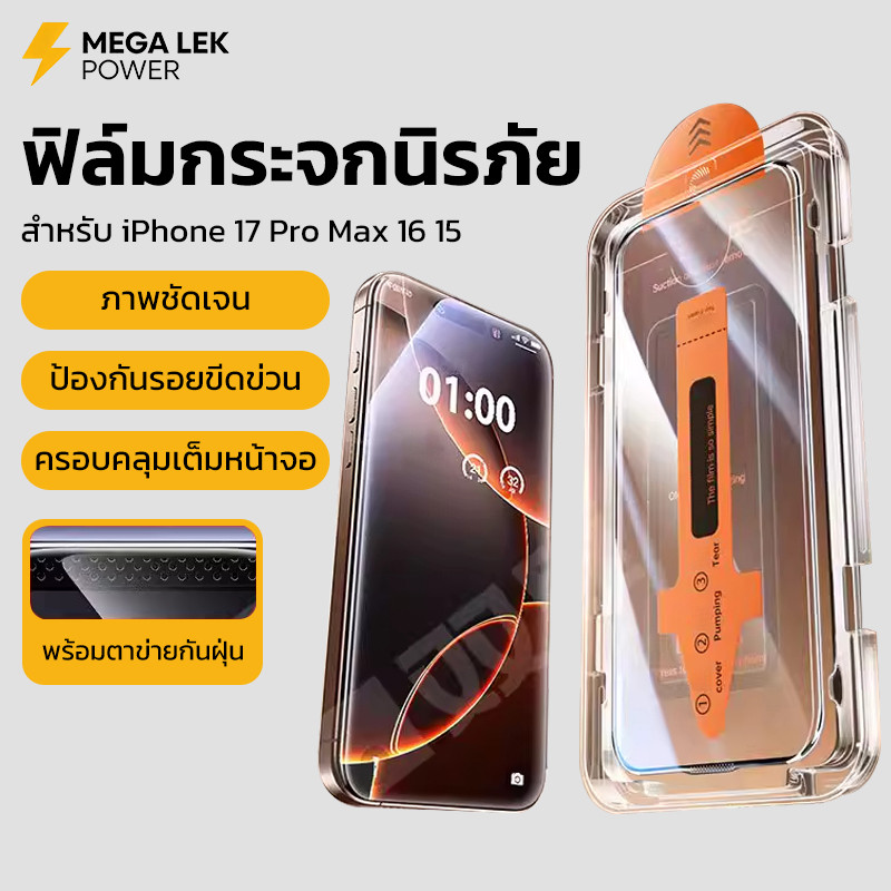 ฟิล์มกระจก เอชดี ใช้ได้กับ iphone 17promax 17 air 17pro 16 pro max 16plus 15ProMax 15 plus