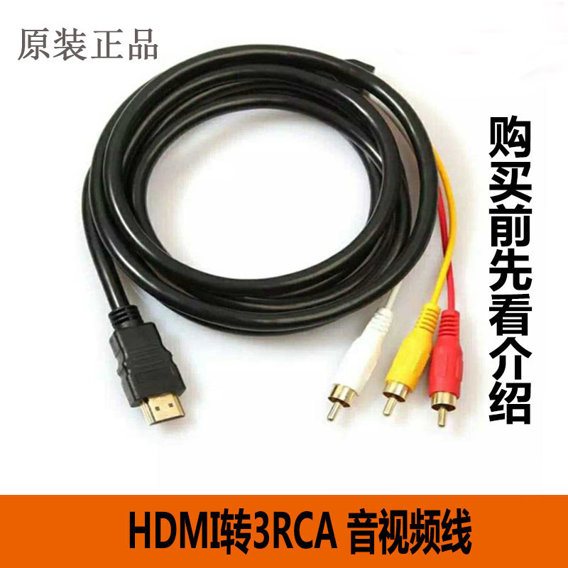 สาย HDMI to AV Lotus 3RCA Red White Yellow Computer Set-Top Box เชื่อมต่อกับวิดีโอทีวีเก่า HD to Thr