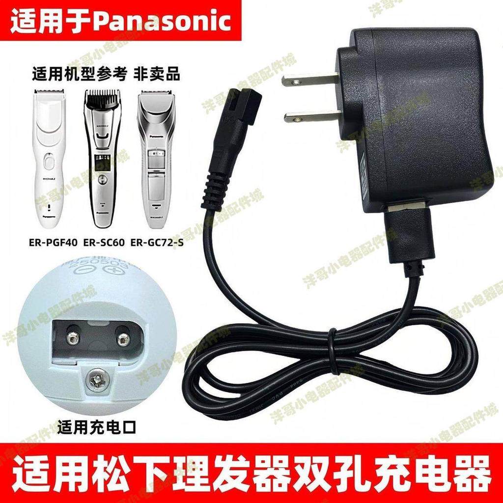 เหมาะสําหรับ Panasonic Hair Clipper Charger Clipper ไฟฟ้าสาย ER2201 2161 PGF40 SC60 GB60 GC50
