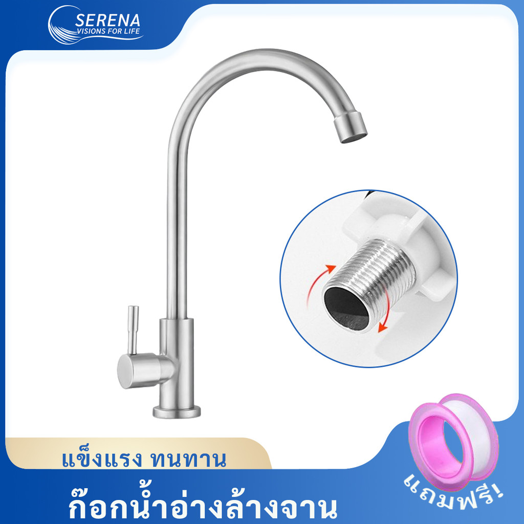 ก๊อกน้ำ อ่างล้างจาน ก๊อกซิงค์ ไม่เป็นสนิม!! สแตนเลส SUS304 ก้านหมุน 360 องศา แท้ 100%