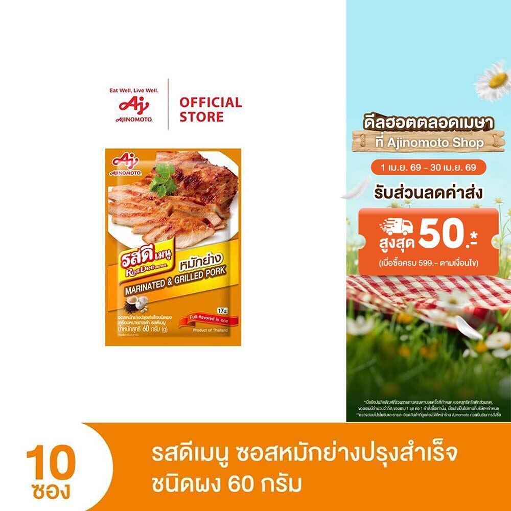 ROSDEE MENU MARINATE&GRILL 60G(PI) x 10 Sachet
