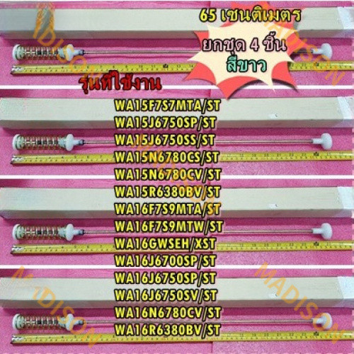 อะไหล่แท้/โช๊คอัพเครื่องซักผ้า Samsung/Samsung/DC97-16350J/assydamper/White Lift KIT 4ชิ้น65 cm（Outer packaging No brand logo）