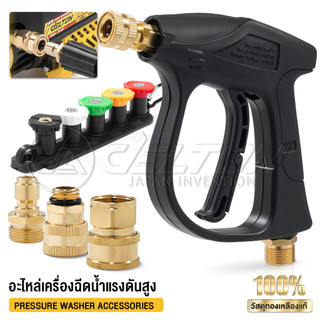 DELTON ข้อต่อ เครื่องฉีดน้ำแรงดันสูง เกลียว M14 / M22 ทองเหลือง คอปเปอร์น้ำ ปืนฉีดน้ำ ปลายปืน หัวฉีด 5 สี 1/4 นิ้ว