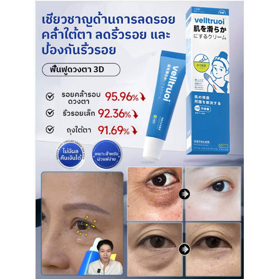 โปร 1 แถม 1 ✅ครีมทาใต้ตา ครีมบำรุงผิวรอบดวงตาลดเลือนริ้วรอยใต้ตาและรอยคล้ำ ครีมบำรุงรอบดวงตา ช่วยลดริ้วรอยหมองคล้ำ เพิ่ม
