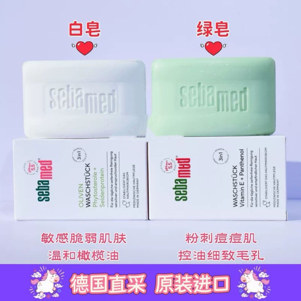 [ขายดี] SEBAMED สบู่ล้างหน้า สบู่สีเขียว สบู่ PH5.5 สบู่สีขาว Mild Moisturizing Oil Control 150g รุ่