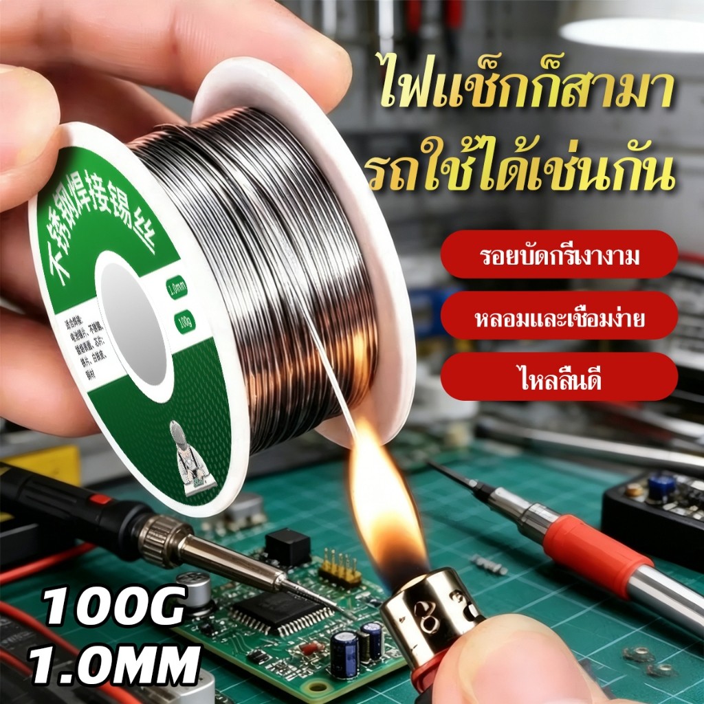 100gลวดบัดกรีไร้สารตะกั่ว แท่งบัดกรีผงไม่จําเป็นต้องบัดกรี ลวดบัดกรีละลายง่ายอุณหภูมิต่ํา การคุ้มครองสิ่งแวดล้อมลวดดีบุก