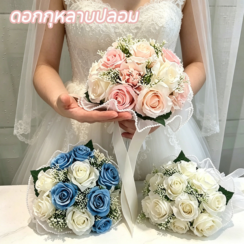 ดอกกุหลาบปลอม ช่อดอกไม้เจ้าสาว งานแต่งงาน ดอกไม้ประดับ ตกแต่งบ้าน อุปกรณ์จัดงานแต่งงาน