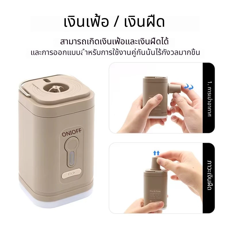 โอเลดา เป็นปั๊มลมแบบพกพาขนาดเล็กสําหรับใช้งานกลางแจ้ง เครื่องเติมลม อเนกประสงค์ สําหรับเตียงลม ห่วงเป่า และอื่นๆ