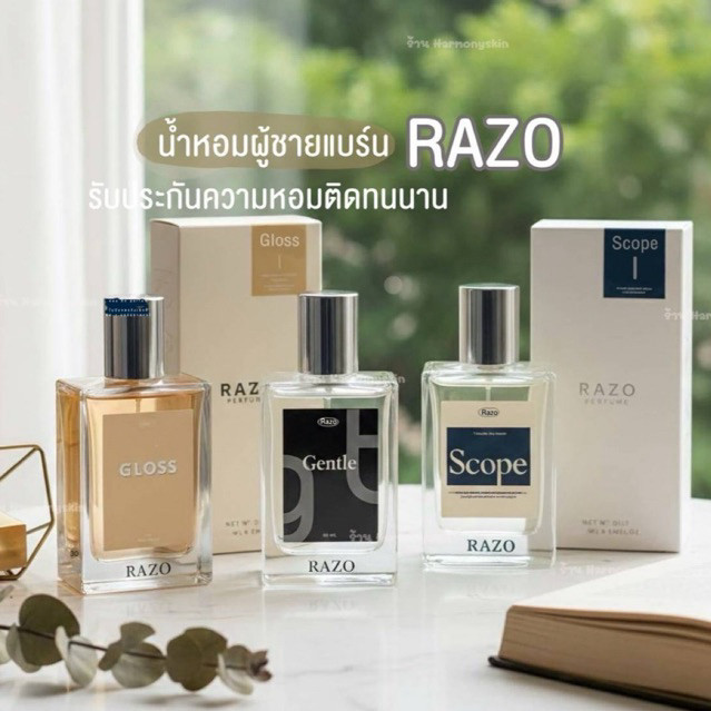 น้ำหอม Razo แท้100% รับตรงจากบริษัท