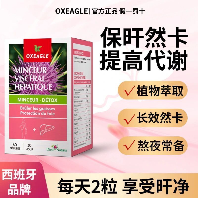 สวัสดี~~ OXEAGLE นําเข้าจากสเปน Baoyang Neiran Pill ส้มแขก Guarana Extract การ์ดธรรมชาติบล็อก Carbon