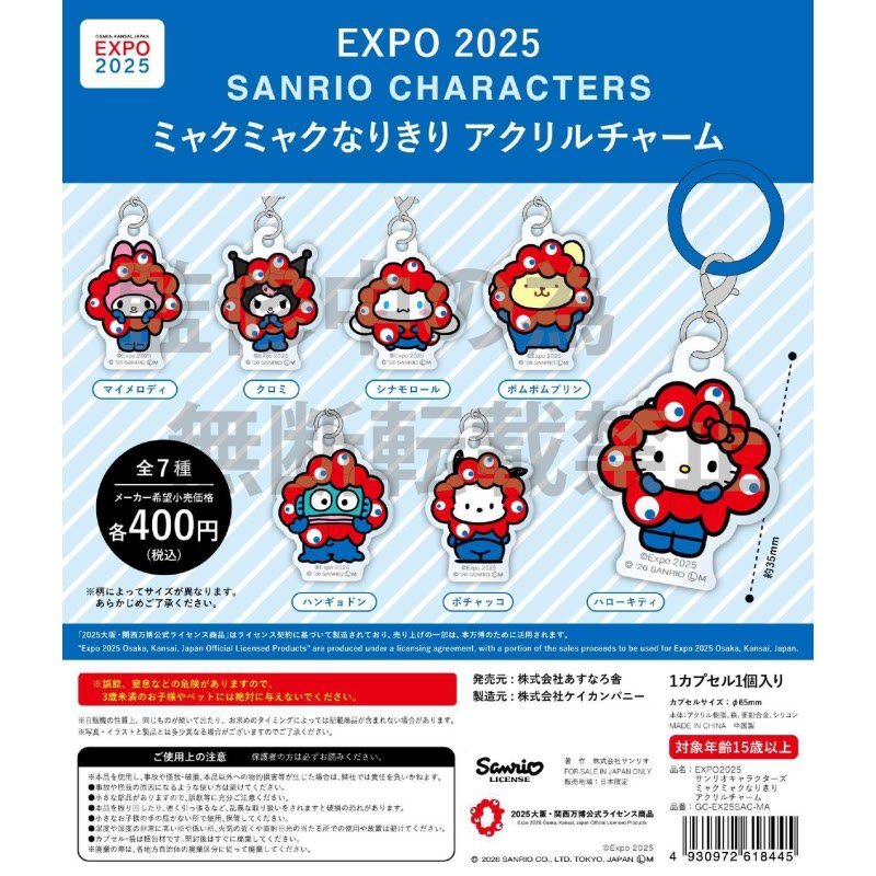 [BTF] Ready Stock Japan K-COM Capsule Toy World Expo Sanrio Joint Chart Flat Logo Pendant Vein D6I9