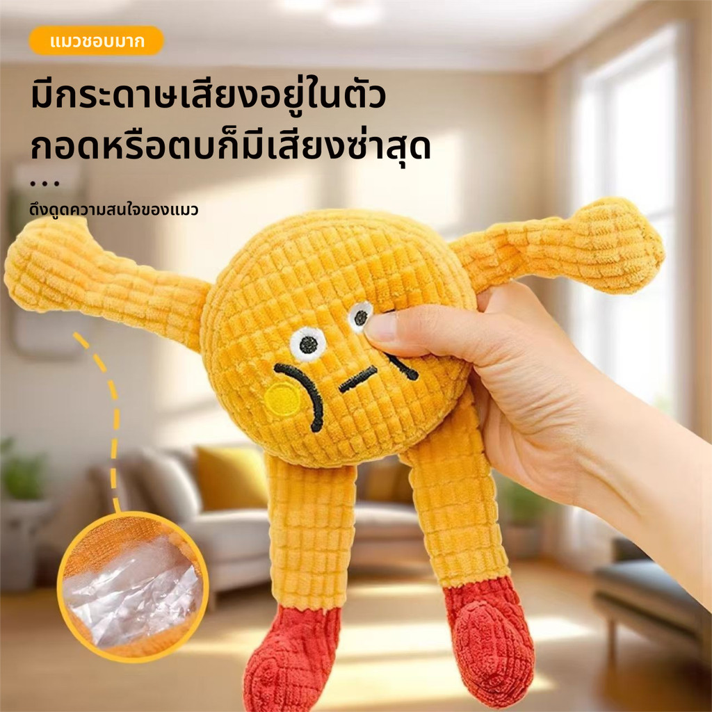 ของเล่นแมวกัดเล่น มีแคทนิปและเสียง ตุ๊กตาขนปุยนุ่มทนกัด แก้เบื่อ คลายเครียด สำหรับแมวสุนัข