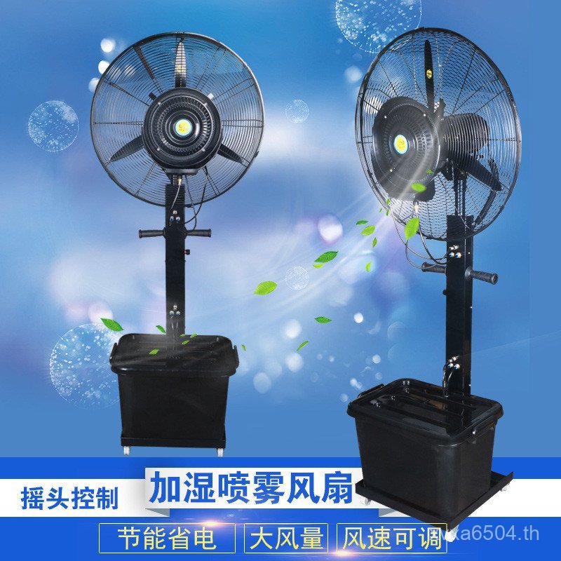 พัดลมความชื้น พัดลมตั้งพื้นอุตสาหกรรม High-Power สเปรย์กําจัดฝุ่นพัดลมระบายความร้อนพัดลมเชิงพาณิชย์ 