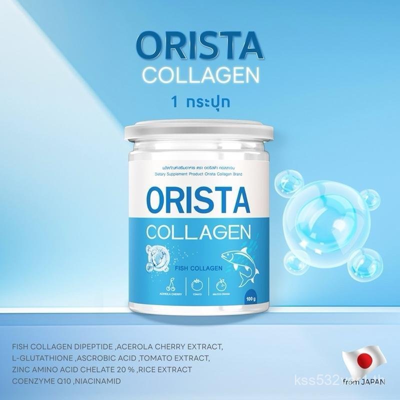 ORISTA COLLAGEN DIPEPTIDE (ออริสต้าคอลลาเจนผงชงดื่ม) 100กรัม ส่งฟรี
