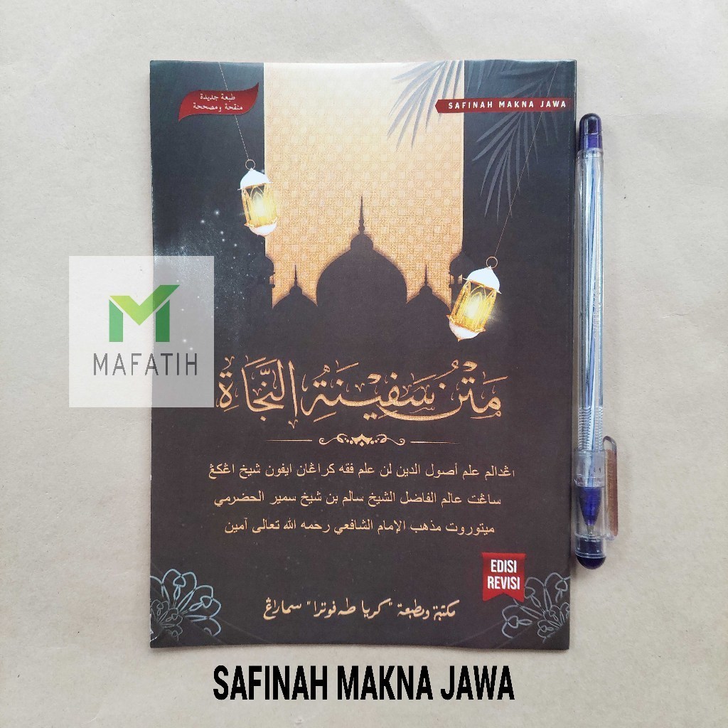 หนังสือ SMG ของ Matan Safinatun Najah JAWAN โดย Toha Putra - Safinah Naja ความหมายของ Java Pegon Gad