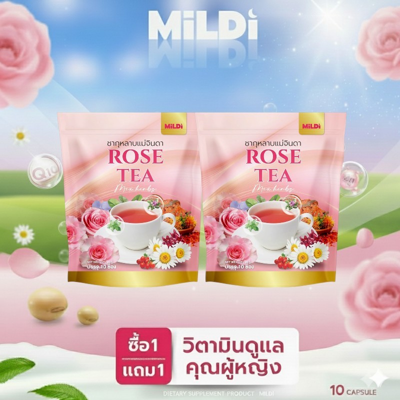 1 แถม 1 มิลดี้ ของแท้จากบริษัท  มิวดี้ ชอง ชมพู ชนิดชา ชงดื่ม 1 ซอง 10 ซอง MilDi
