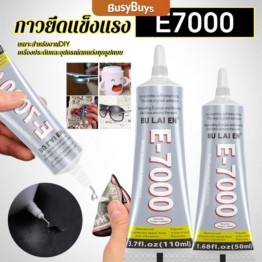 E7000 กาวพลังสูง 50/110ML DIY ตกแต่งเจาะอเนกประสงค์โปร่งใสกาวซ่อมกระเป๋าหนัง เครื่องประดับ ของเล่น พ