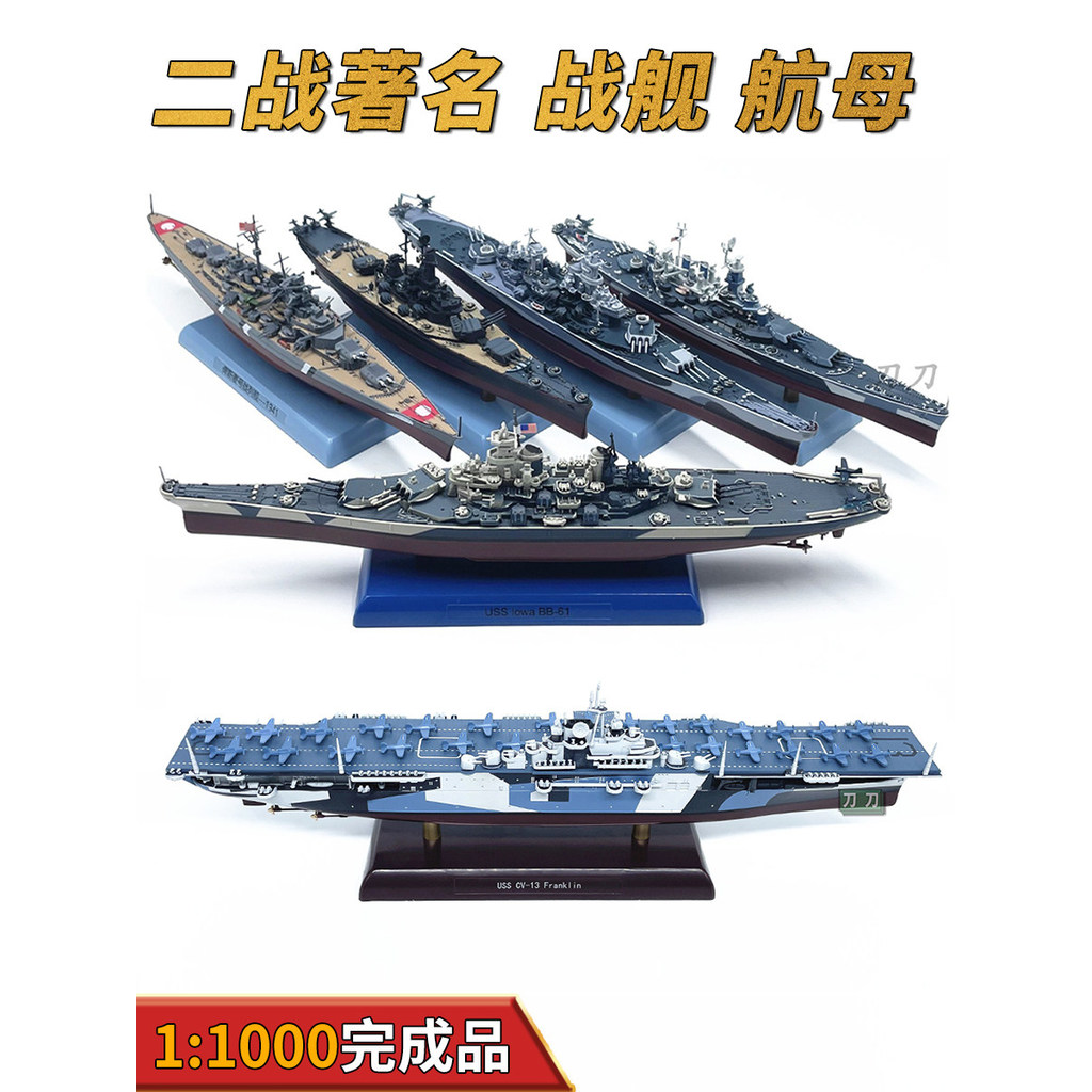 World War II Missouri Ahua North Carolina New Jersey Battleship Model สําเร็จรูปตกแต่งบรรยายศิลปะการ