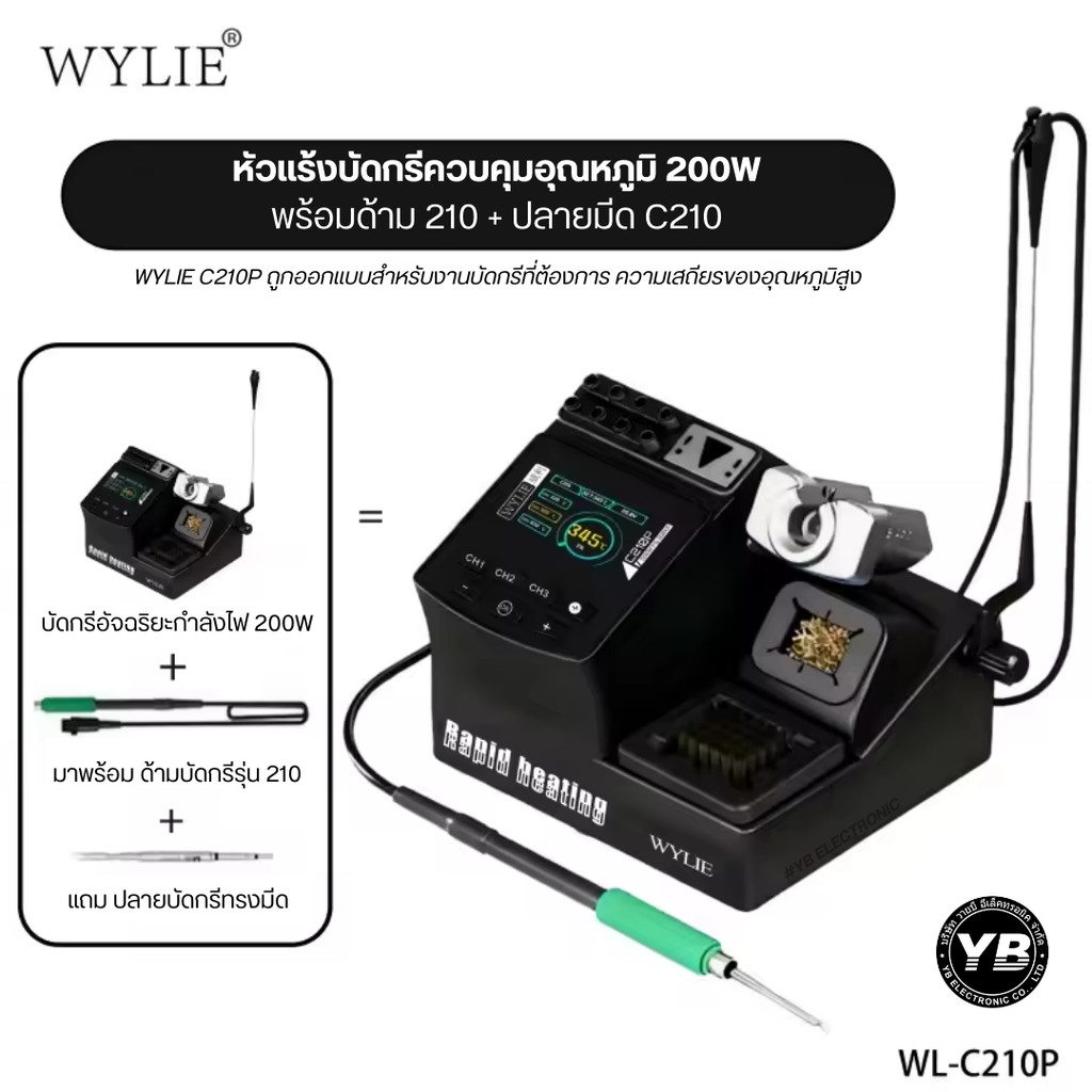 WYLIE C210P หัวเเร้งบัดกรีควบคุมอุณหภูมิ ให้ความร้อนเร็ว / ฟื้นอุณหภูมิไว