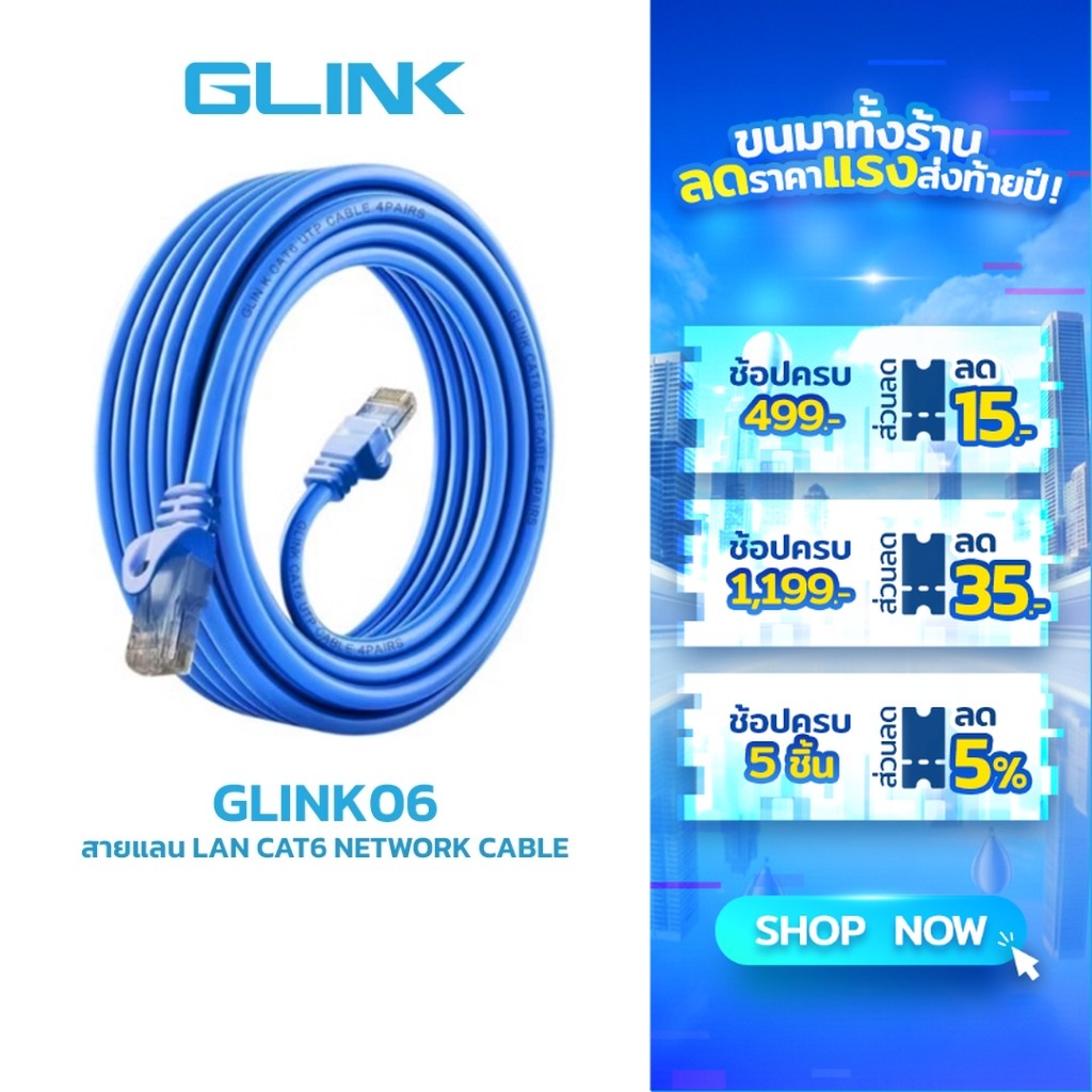 GLINK (GLINK06) สายแลน LAN CAT6 (ภายใน) สายสำเร็จ Gigabit 1000M UTP Cable 2/3/5/