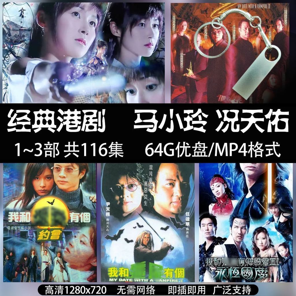 #经典港片我和僵尸有个约会1-3 All Works HD Car U Disk MP4 Conditions God You Ma Xiaoling Classic Hong Kong Movie 