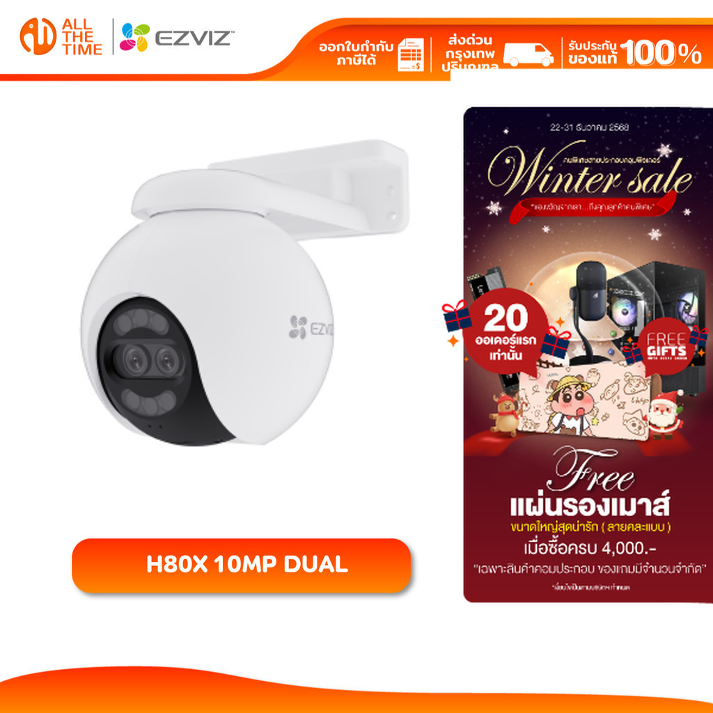 EZVIZ H80X 10MP DUAL กล้องวงจรปิดภายนอก เลนส์คู่อัจฉริยะ (EZV-H80X-8G82WKFL)