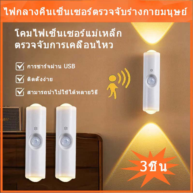 ไฟกลางคืนอัจฉริยะแบบชาร์จไฟได้ 3 ชิ้น สำหรับใช้ภายในบ้าน ตรวจจับการเคลื่อนไหวของมนุษย์ เหมาะสำหรับตู้ โถงทางเดิน หรือบ้านทั่วไป