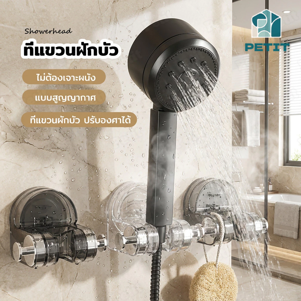 ที่ติดฝักบัว ที่แขวนฝักบัว แบบถ้วยดูดติดผนัง ไม่ต้องเจาะ ติดง่าย ห้องน้ำ