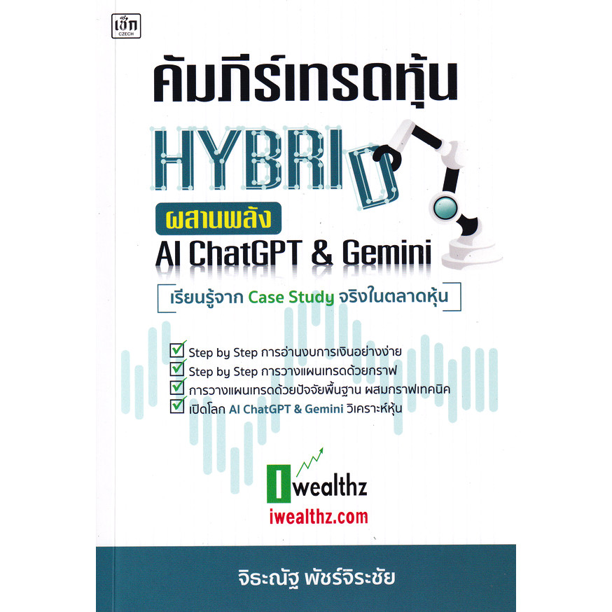 Bookverse คัมภีร์เทรดหุ้น Hybrid ผสานพลัง AI ChatGPT & Gemini