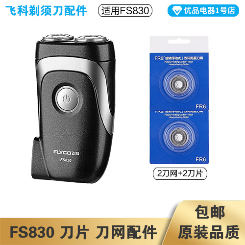 ใบมีดโกนเหมาะสําหรับ FS830 ใบมีด FR6 มีดใบมีดสุทธิอุปกรณ์เสริมเฉพาะไฟฟ้า