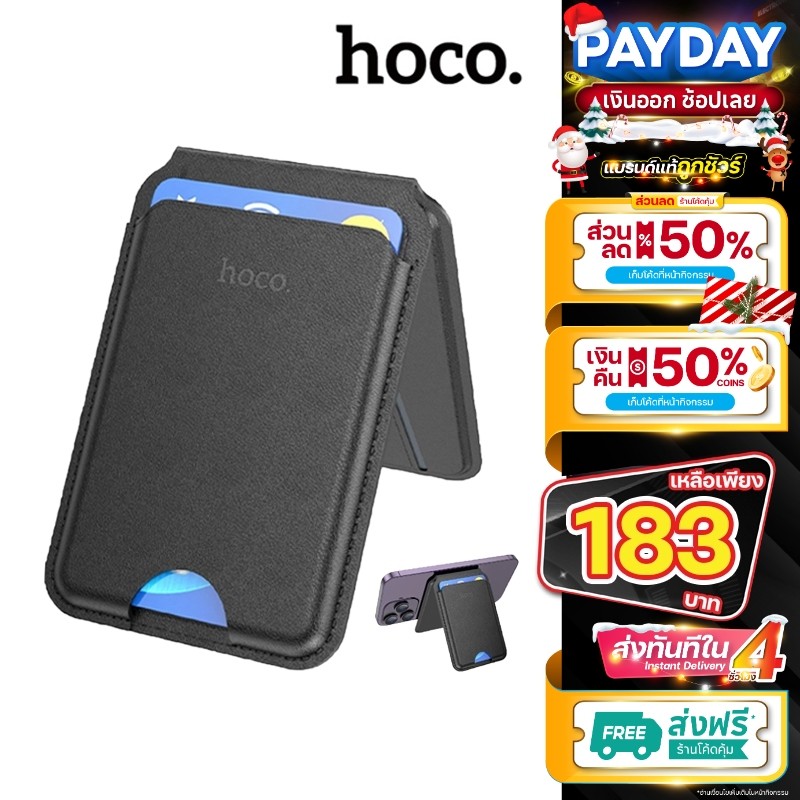 HOCO GT3 กระเป๋าสตางค์ แม่เหล็ก ที่ตั้งมือถือ Magnetic Card Holder เข้าใช้กับแม่