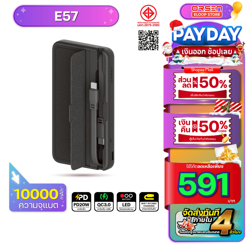 [607บ. โค้ดคุ้ม] Orsen Eloop E57 สีดำ PD 20W 10000mAh แบตสำรอง Power Bankสายชาร์จในตัว พาวเวอร์แบงค์