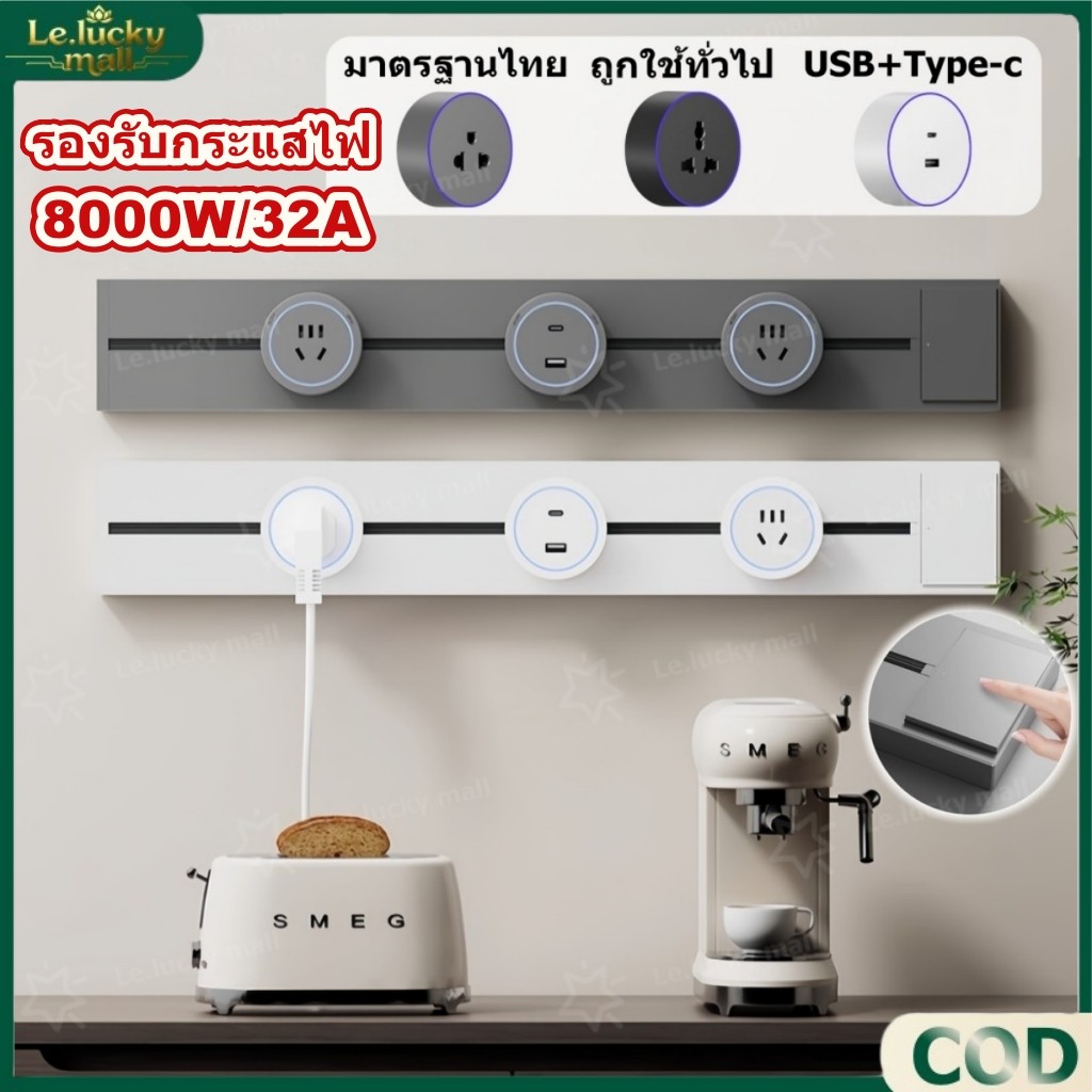 รางปลั๊กไฟแบบเลื่อนได้ พร้อมซ็อกเก็ตหลายสวิตช์ Power Track รองรับกระแสไฟ 32A/8000วัตต์