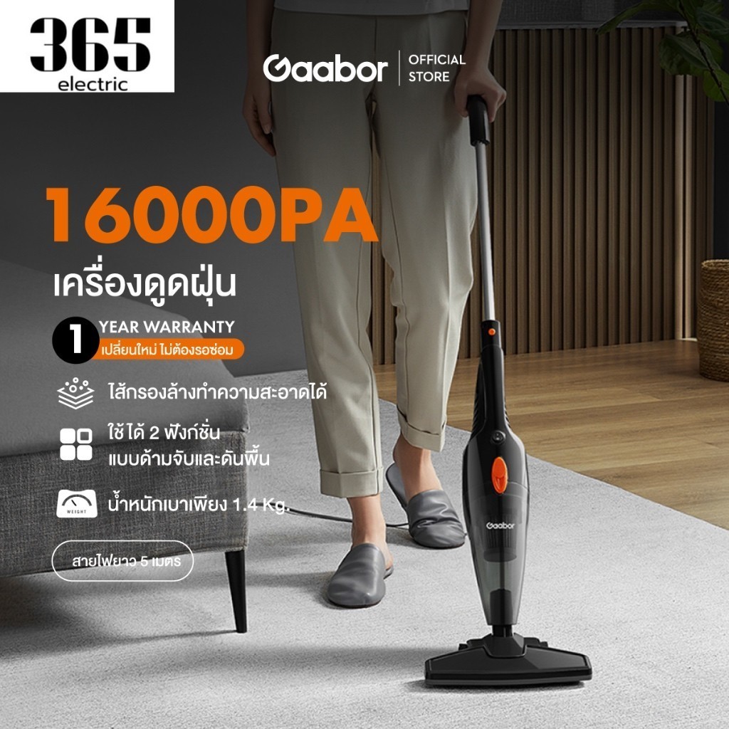 Gaabor ดฝุ่นแบบมีสาย 16000pa แรงดูดสูง เหมาะสำหรับอพาร์ทเมนท์ขนาดเล็ก เครื่องดูดฝุ่น GVCW-M15A by GM