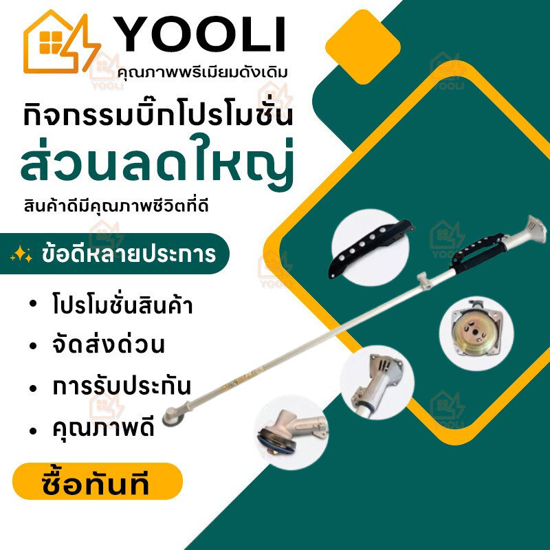 【COD】ก้านเครื่องตัดหญ้า 28 มม. 9 ฟัน.รุ่น RBC411 GX35 อะไหล่เครื่องตัดหญ้า สินค้าคุณภาพ ครบชุด