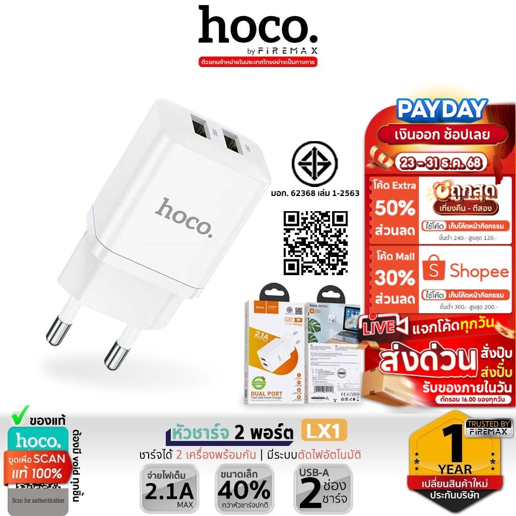 ✅ [มีมอก.] HOCO LX1 หัวชาร์จ USB 2 ช่อง จ่ายไฟสูงสุด 2.1A iOS / Micro / Type-C ป