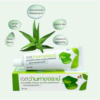 AloeGel Phytocare 30g. เจลว่านหางจระเข้ ไฟโตแคร์ องค์การเภสั…