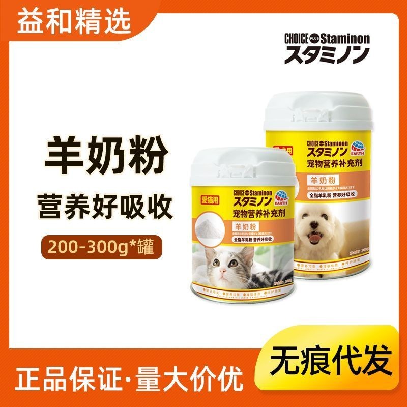 StaMinon All-Fat Goat Milk Powder for Dogs Cats อาหารเสริมโภชนาการ Birth Milk Cats สุนัขดูดซึมง่าย/S