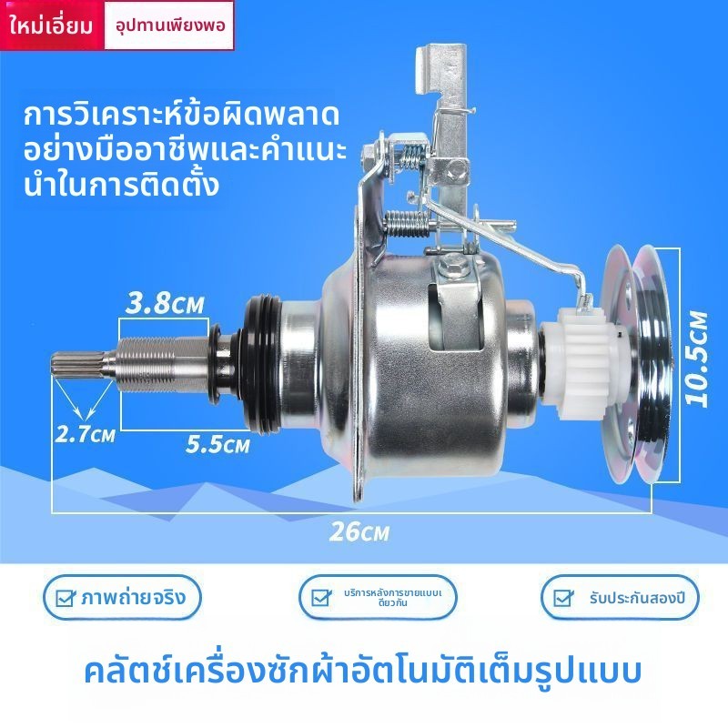 อะไหล่คลัทช์แท้ Panasonic รุ่น 6RU20/3717/6RU2014 รับประกัน 1 ปี