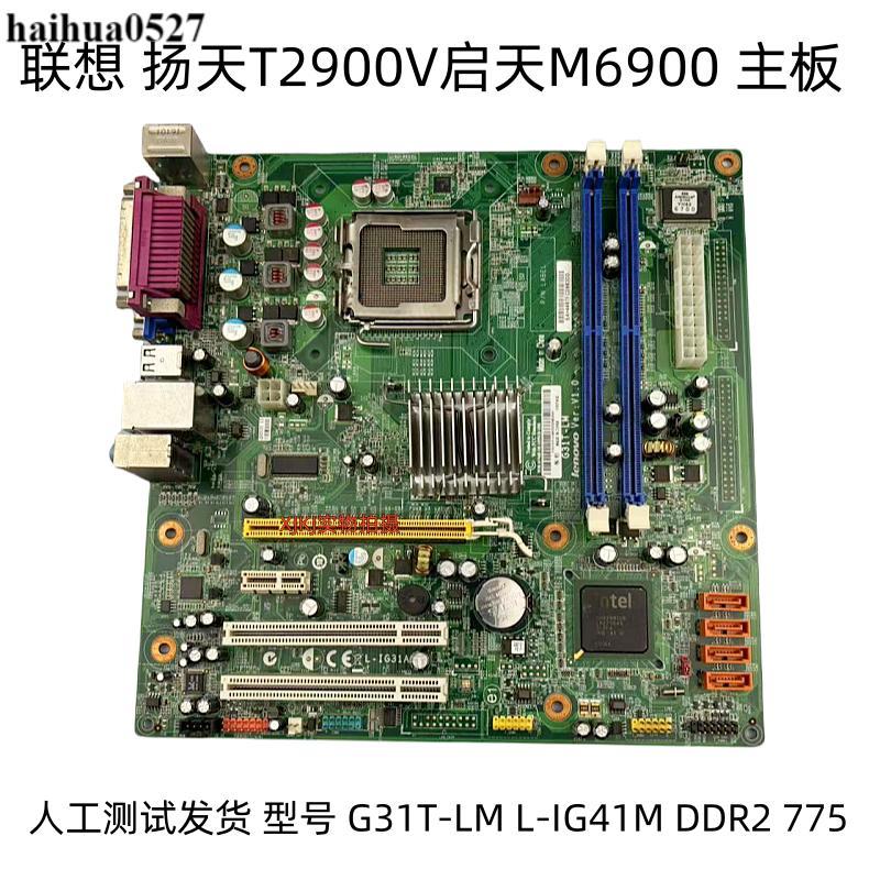 Lenovo G31T-LM V1.0 เมนบอร์ด G41 DDR2 775 เข็ม Yangtian T2900V Qitian M6900